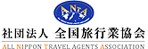 社団法人　全国旅行業協会