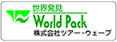 ツアー・ウェーブ